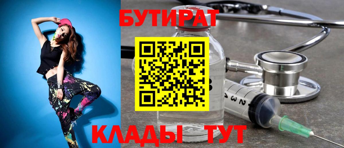 Бутират оксибутират  БУТИРАТ  Елизово  Вход с VPN 