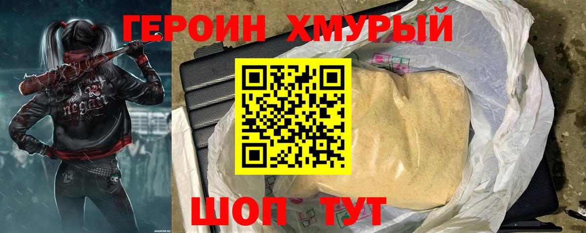 ГЕРОИН  Героин герыч  Вход с VPN  Елизово 