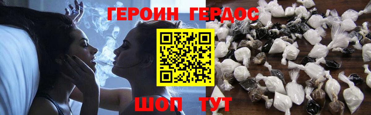 Героин белый Елизово