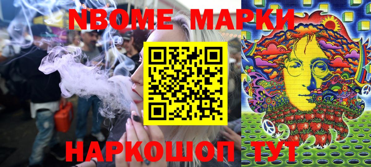 Наркотические марки 1,8мг Елизово