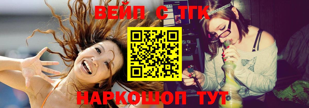 ТГК вейп с тгк Елизово